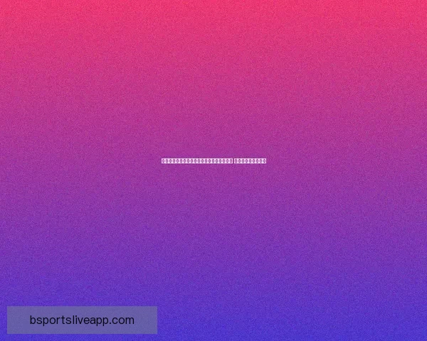世界杯足球竞猜盘口分析与投注策略全面解析 提升你的投注精准度