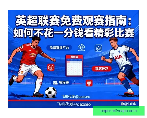 2026世界杯电视直播全程覆盖精彩瞬间全球观赛指南