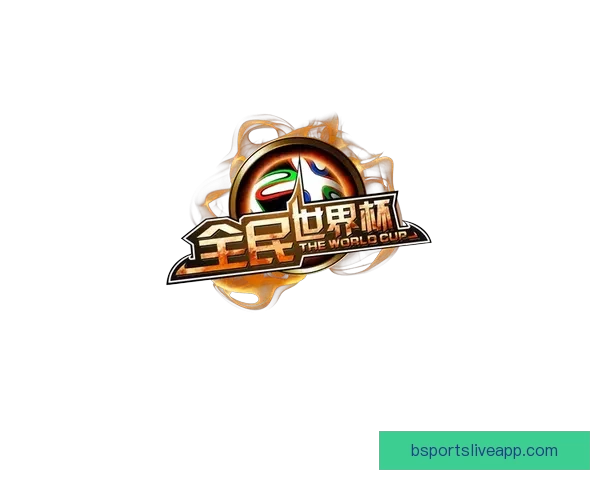 围绕世界杯竞猜投注活动打造全民参与激情赛事互动新体验平台综合服务